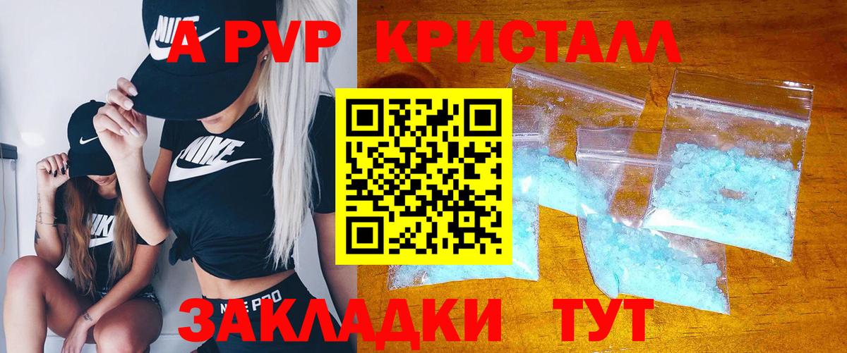 Альфа ПВП  Вход с VPN  A PVP VHQ  Нальчик  Alpha-PVP кристаллы 