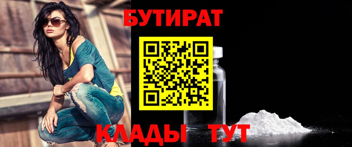 БУТИРАТ BDO 33% Нальчик