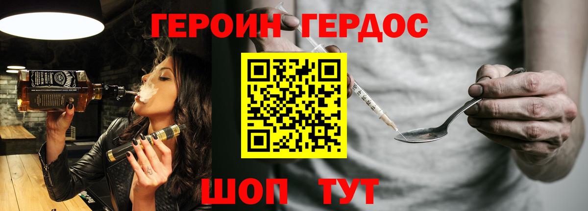 Героин Heroin  Вход с VPN  Нальчик 