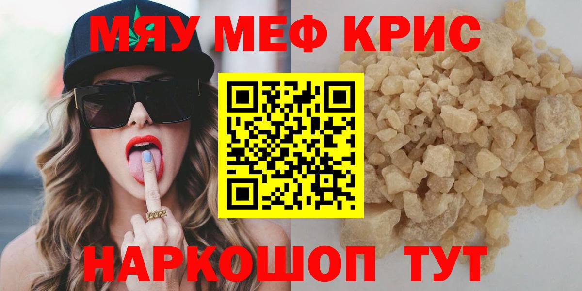 МЯУ-МЯУ кристаллы  Меф  МЕФ мяу мяу  Нальчик  Вход с VPN 
