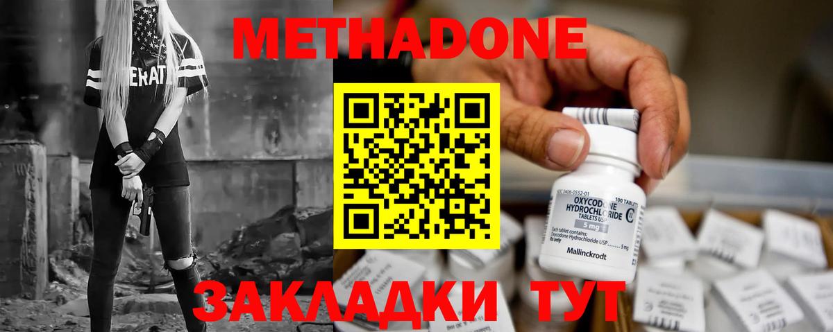 МЕТАДОН кристалл Нальчик