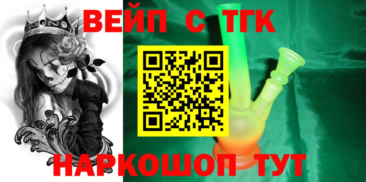 ТГК жижа  Вход с VPN  ТГК концентрат  Нальчик 